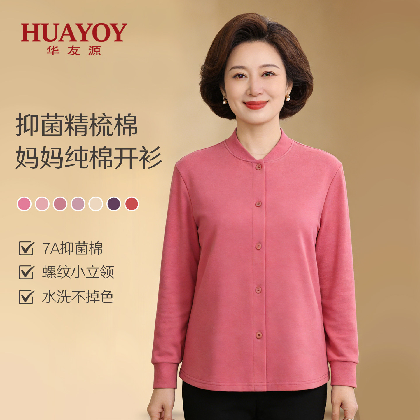 HUAYOY中老年开衫春季新款妈妈纯棉秋衣百搭女士气质通勤长袖上衣