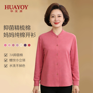 HUAYOY中老年开衫 新款 妈妈纯棉秋衣百搭女士气质通勤长袖 上衣 春季