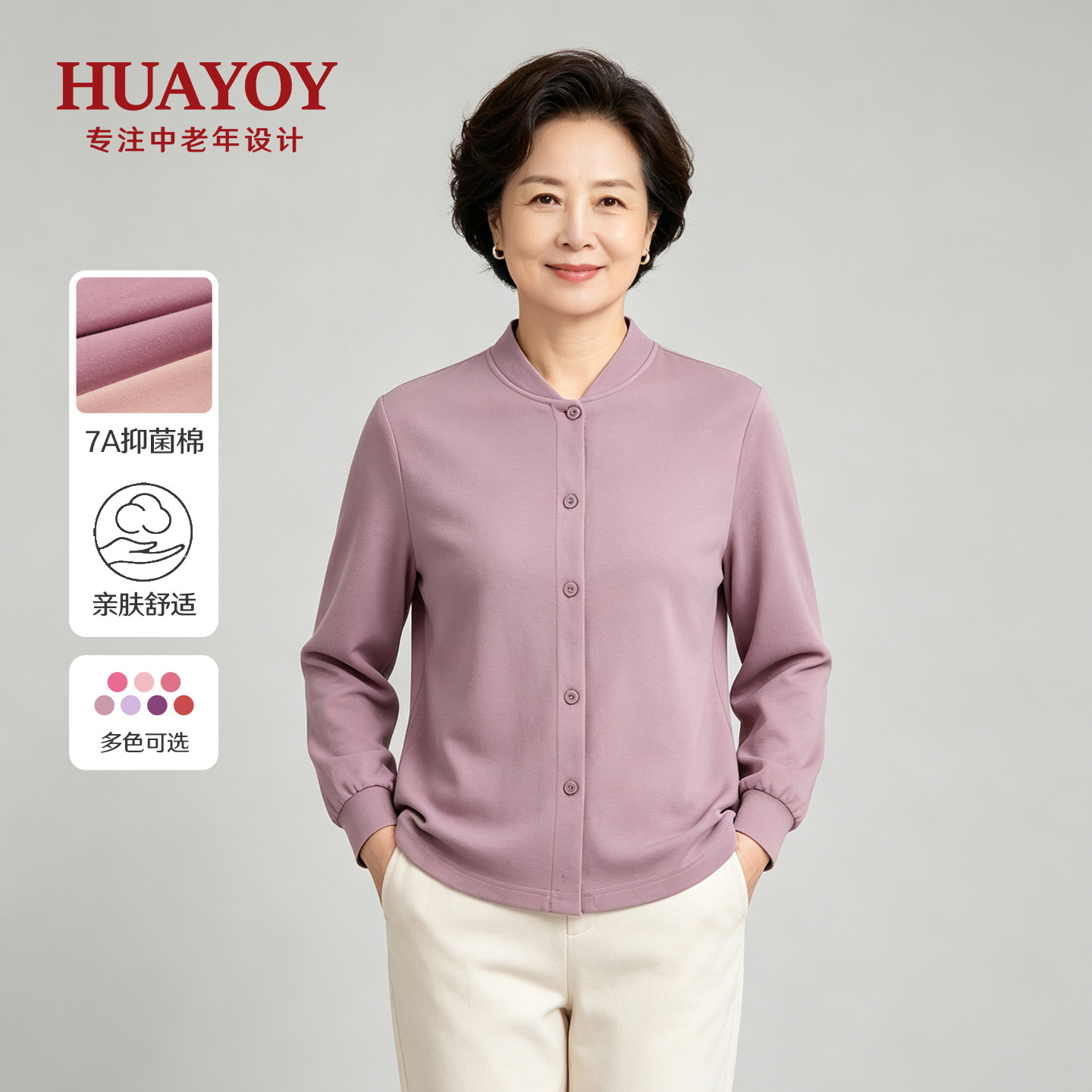 HUAYOY长袖开衫上衣中老年女装立领洋气薄款外套可外穿妈妈家居服