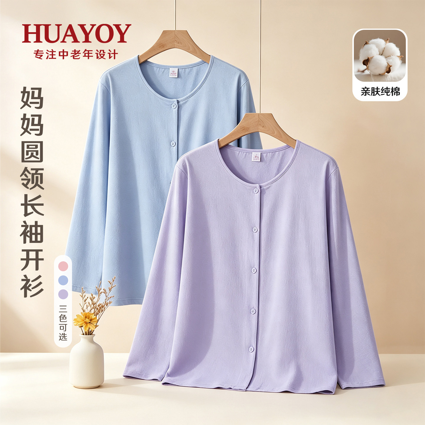 HUAYOY妈妈装秋上衣长袖纯棉开衫简约洋气中老年睡衣奶奶秋衣小衫