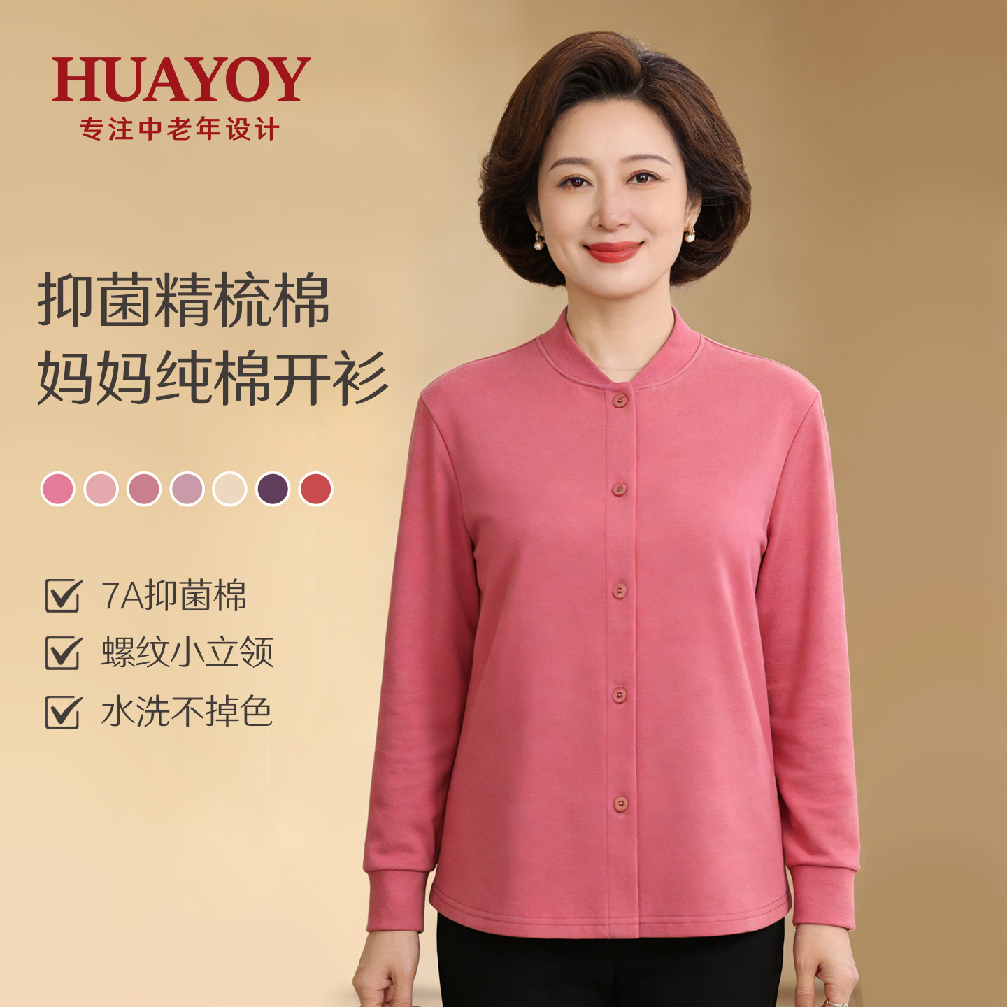 HUAYOY中老年开衫春季新款妈妈纯棉秋衣百搭女士气质通勤长袖上衣