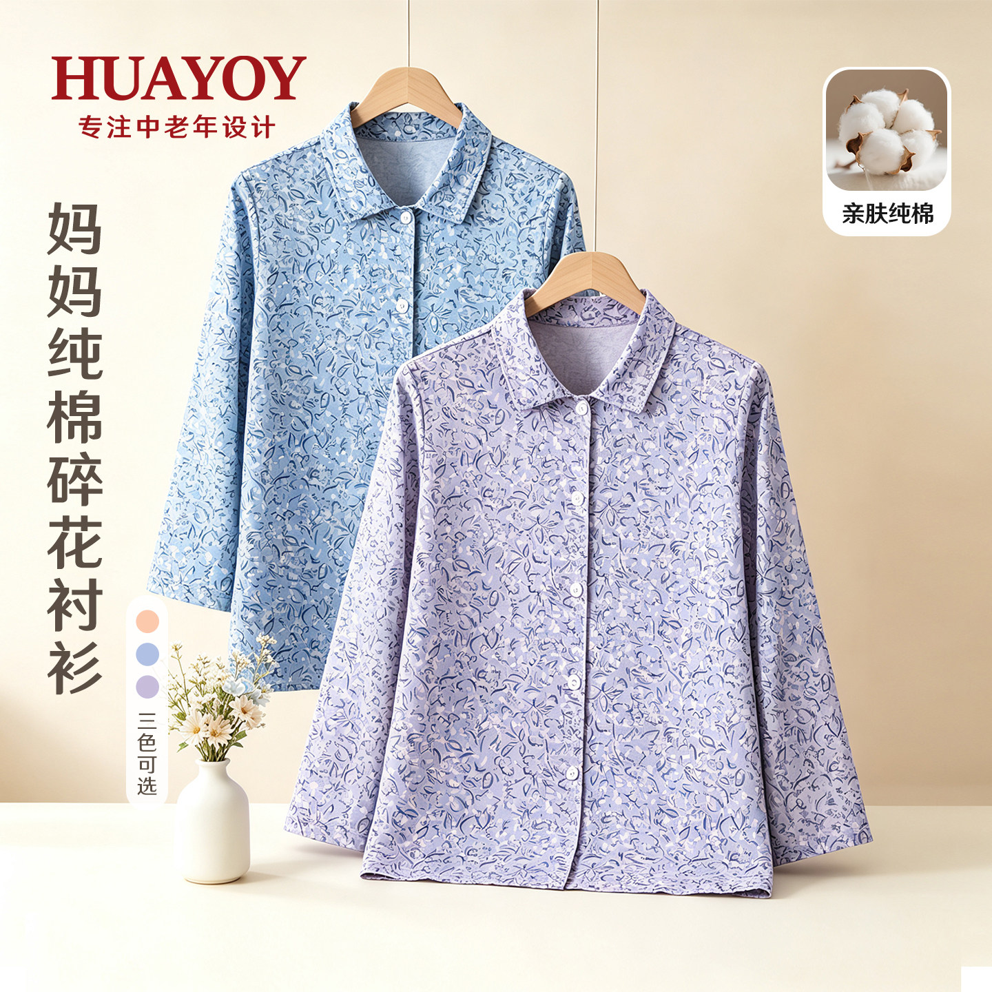 HUAYOY中老年衬衫2026新款纯棉宽松妈妈开襟长袖上衣碎花洋气开衫