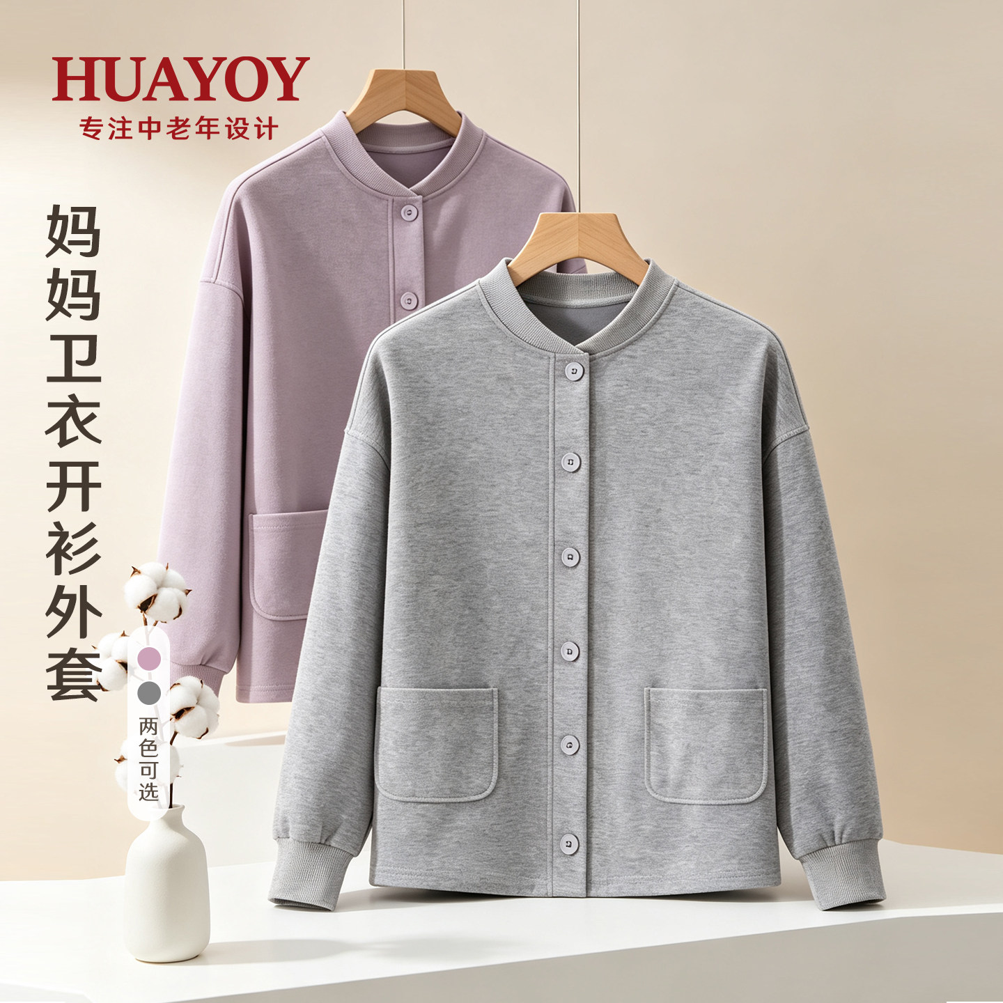 HUAYOY中老年女装秋外套妈妈装显年轻气质洋气女士卫衣夹克春秋款
