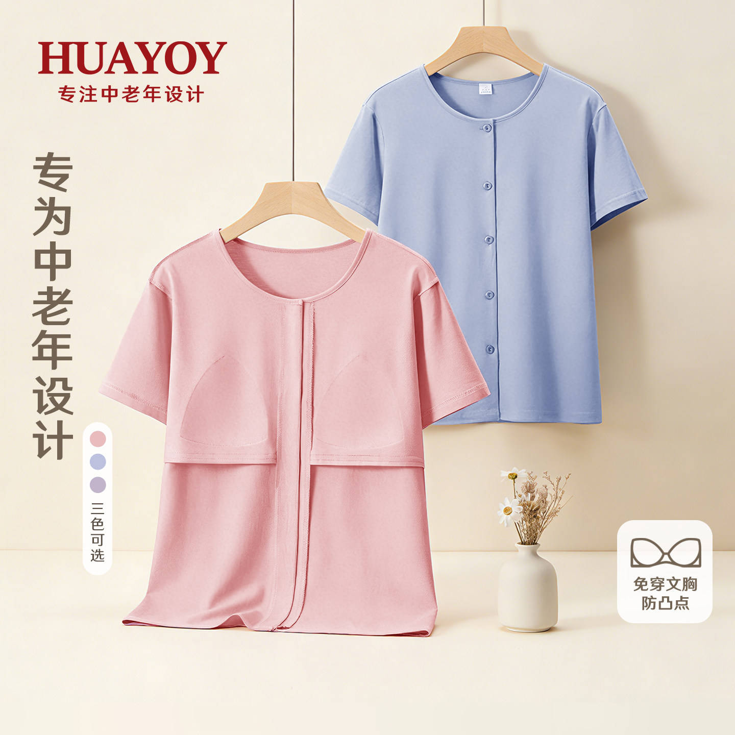 HUAYOY中老年带胸垫上衣女短袖开衫妈妈小衫夏季新款纯棉透气t恤