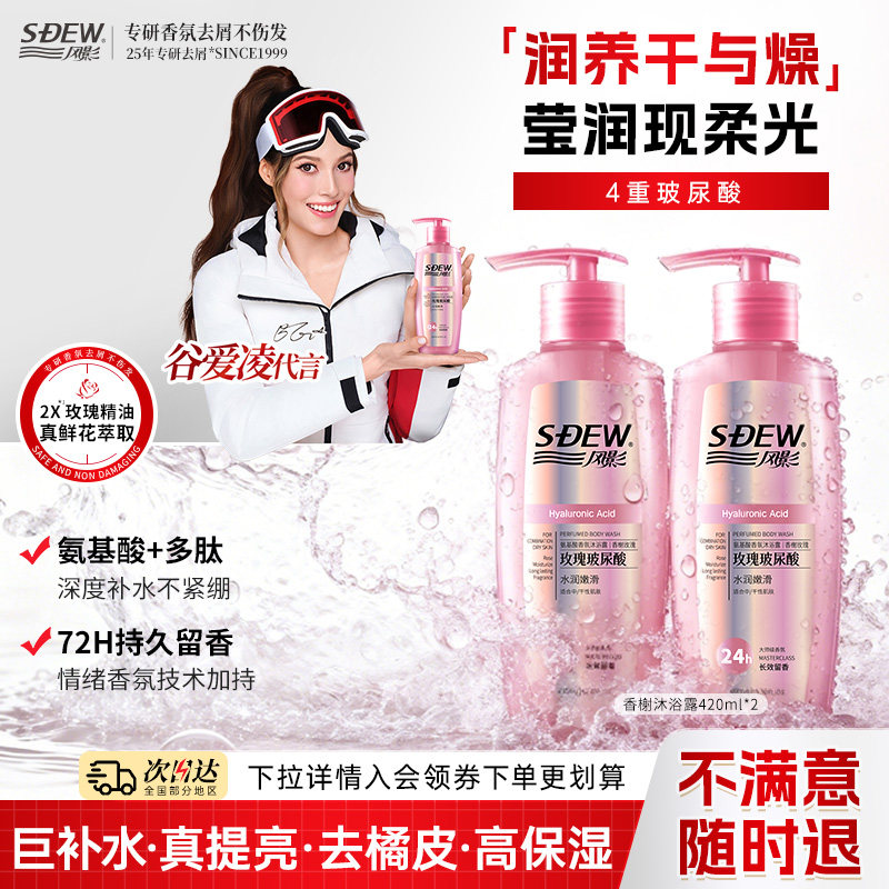 【谷爱凌代言】风影玫瑰香氛沐浴露玻尿酸保湿滋润持久留香身体液