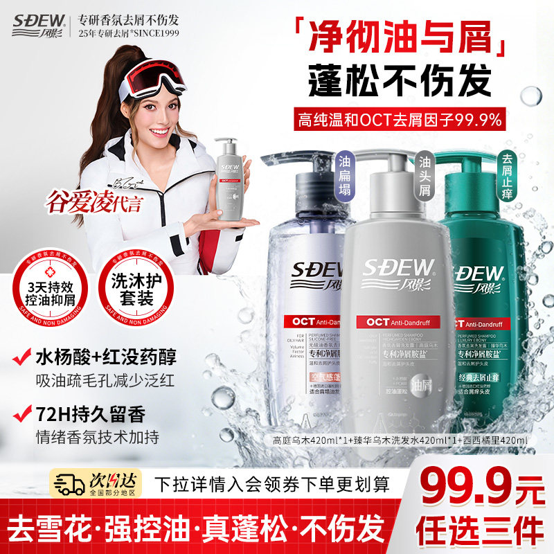 【谷爱凌代言】风影洗发水露去屑止痒控油蓬松洗头膏洗沐护套装女