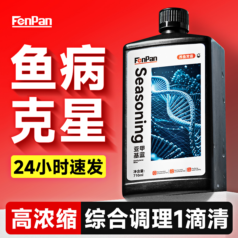FenPan亚甲基蓝综合调理1滴清
