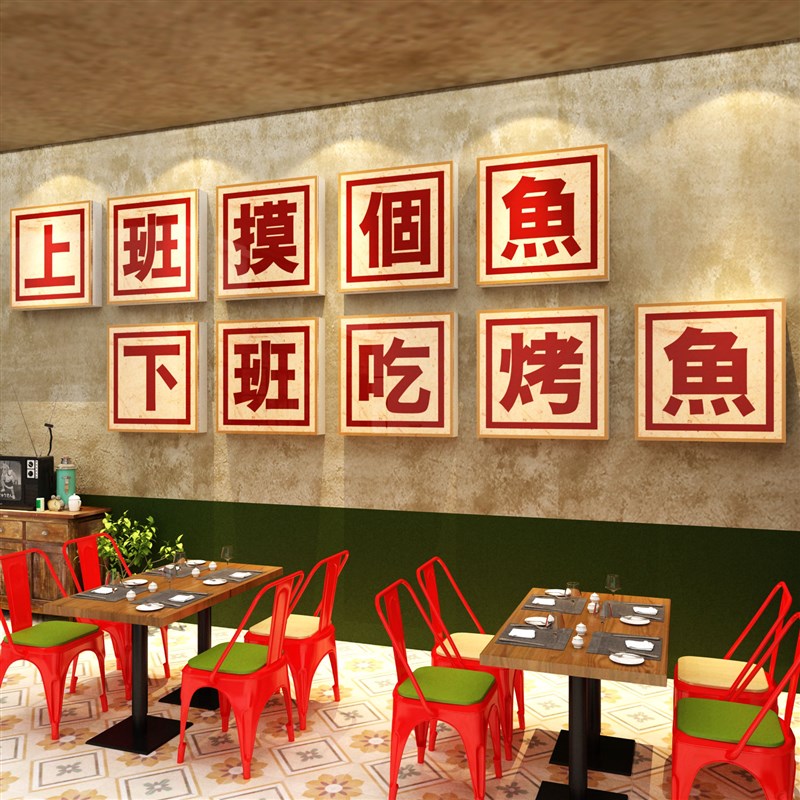 网红烤鱼火锅店墙面装饰修复古工业风格氛围创意广告海报贴纸壁画图片