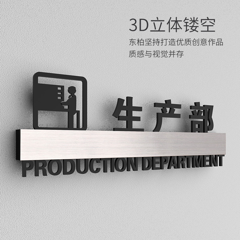 亚克力标牌定制工厂车间生产研发部门牌公司办公室人事部采购部创
