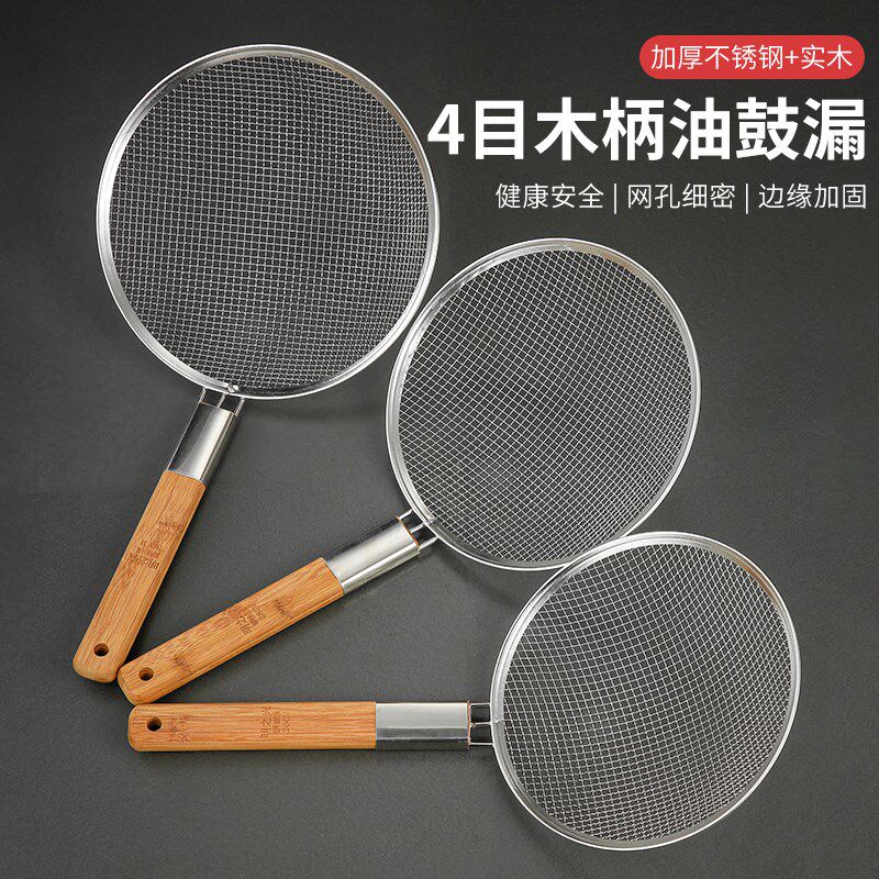 不锈钢木柄过滤网4目油鼓漏厨房漏勺26-30cm炸厘短木柄笊篱配油盆
