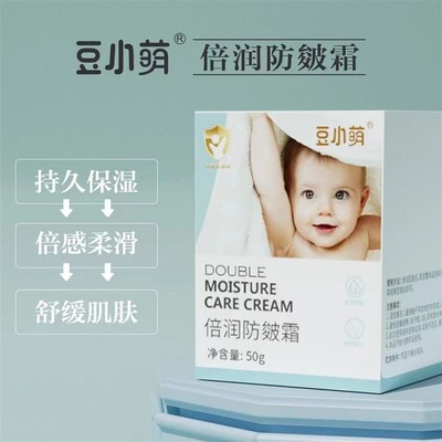 豆小萌倍润防皴霜保湿水嫩婴幼儿儿童宝宝面霜温和嫩肤无刺激