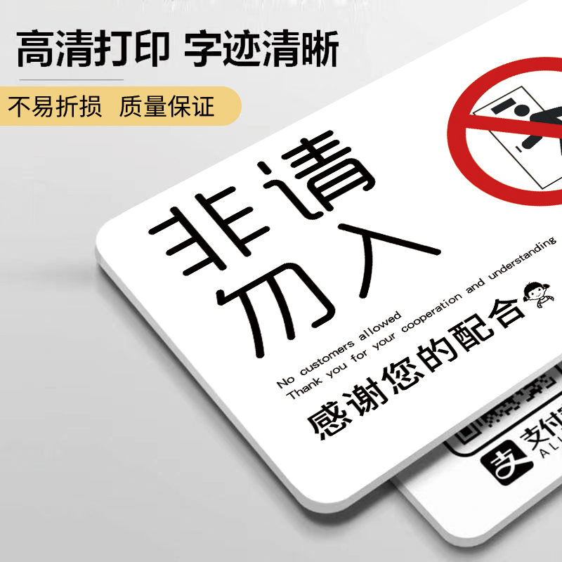 顾客止步非请勿入提示牌定制亚克力标识牌厨房重地闲人免进非工作