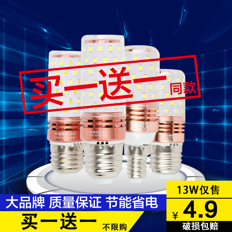 led灯泡超亮玉米灯三色 e27e14家用螺口节能灯蜡烛灯泡白暖光18瓦