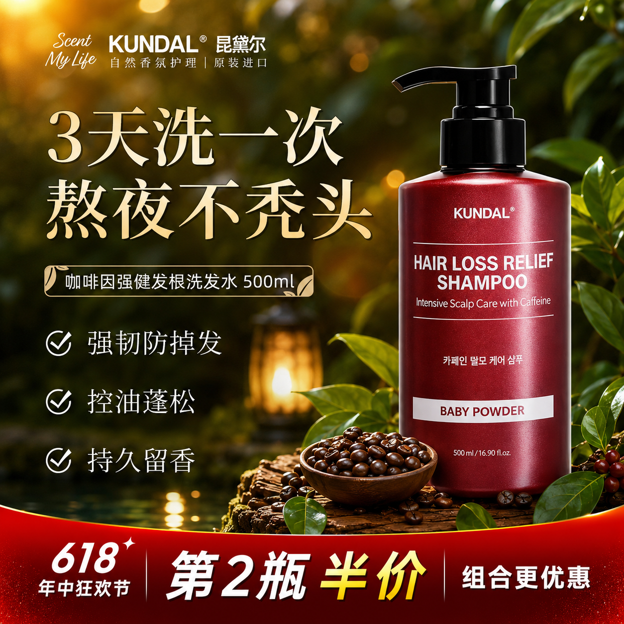 昆黛尔韩国进口咖啡因防掉发洗发水强韧发根清洁控油蓬松滋养留香