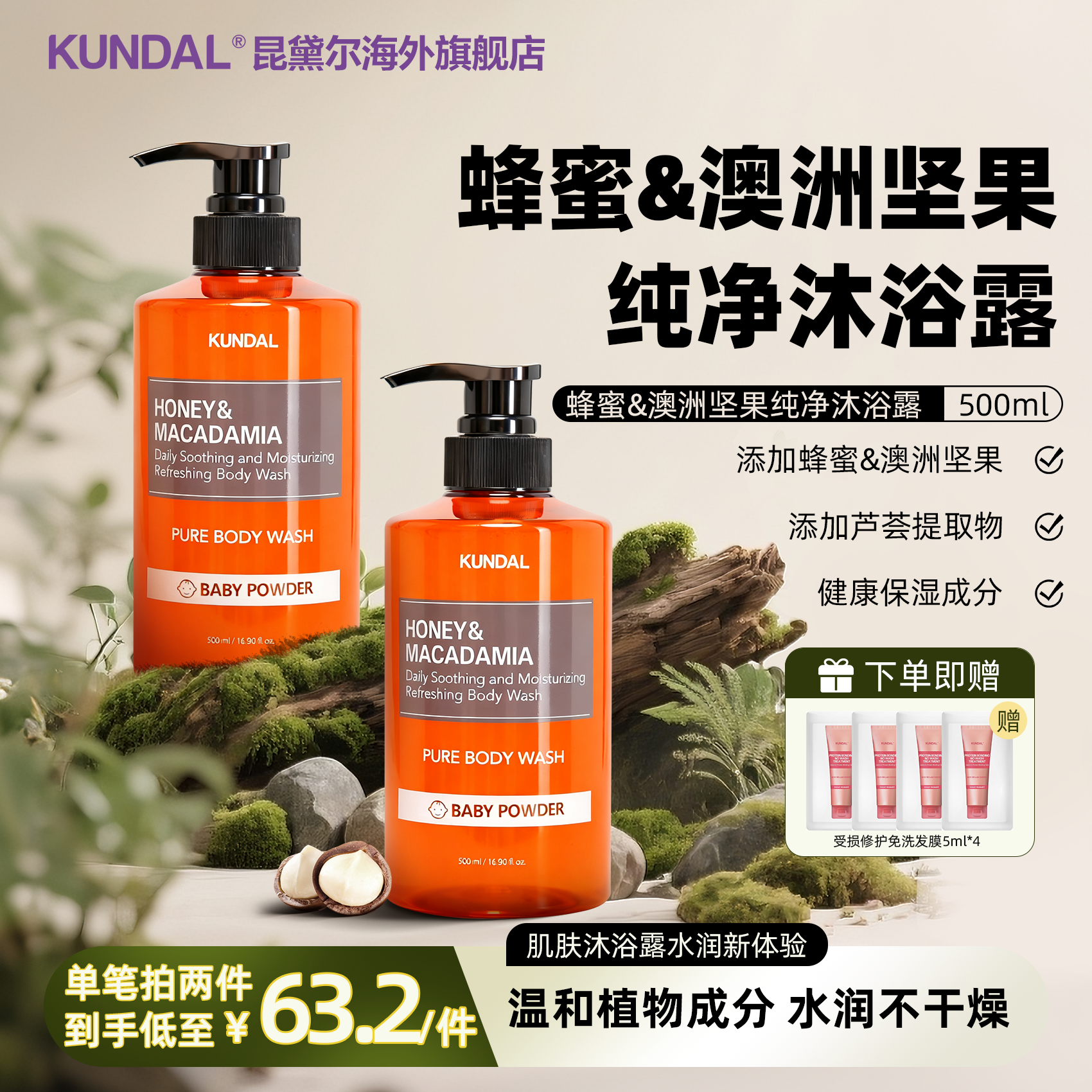 KUNDAL/昆黛尔蜂蜜澳洲坚果保湿沐浴露500ml-黑莓月桂香