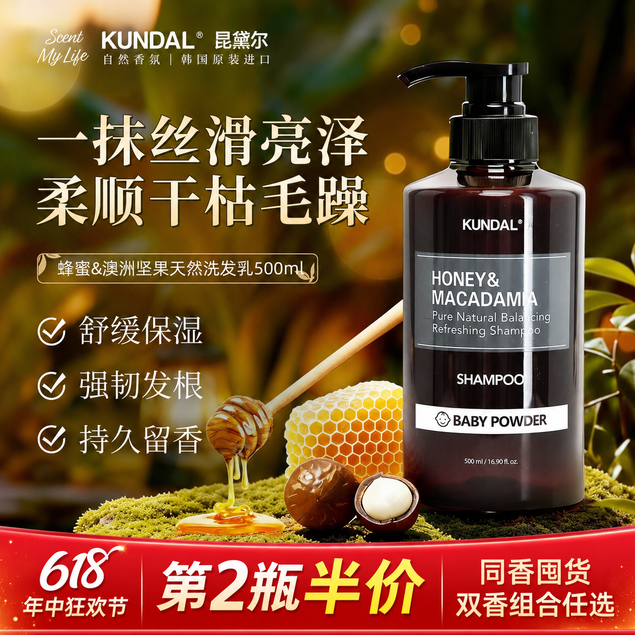 昆黛尔进口蜂蜜坚果洗发水氨基酸温和清洁滋养改善毛躁久留香男女