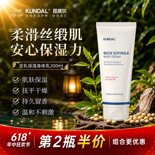 豆乳身体乳植萃滋养柔润畅销保湿