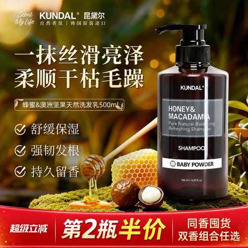 韩国热销｜昆黛尔蜂蜜滋润洗发水