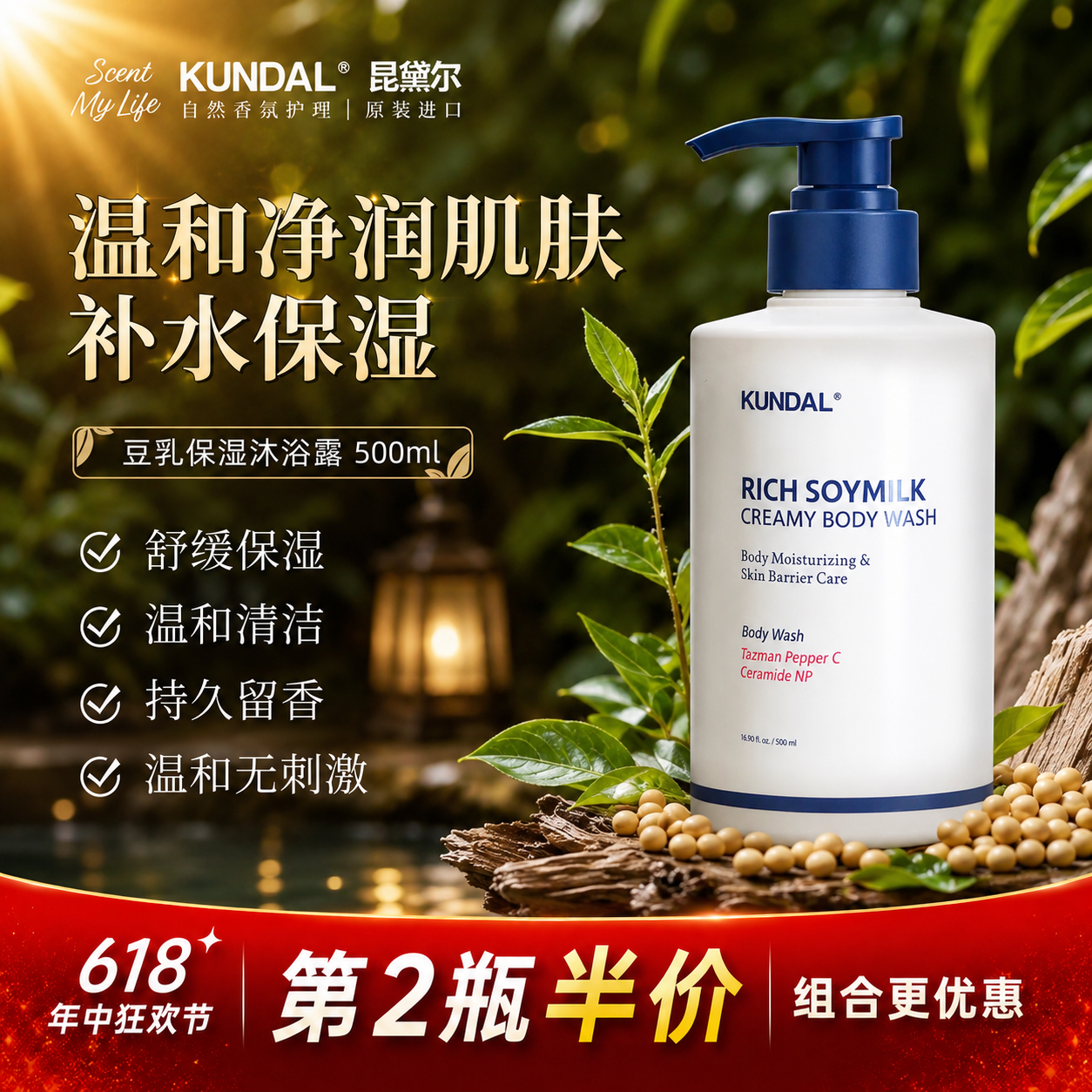 昆黛尔韩国进口豆乳保湿沐浴露水润温和不干燥洁净保湿滋养久留香