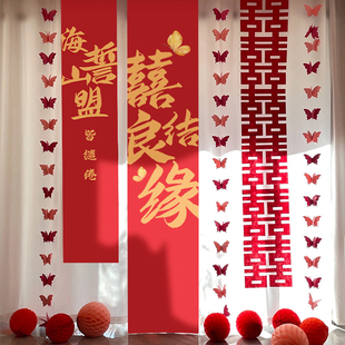 饰女方新房卧室结婚条幅挂饰 婚房布置挂布长条喜字客厅窗帘蝴蝶装