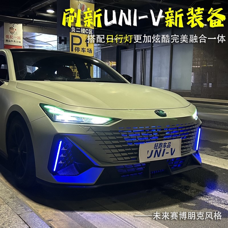 长安Univ/IDD改装中网灯呼吸氛围灯Univ日行灯外观爆闪流光中网灯