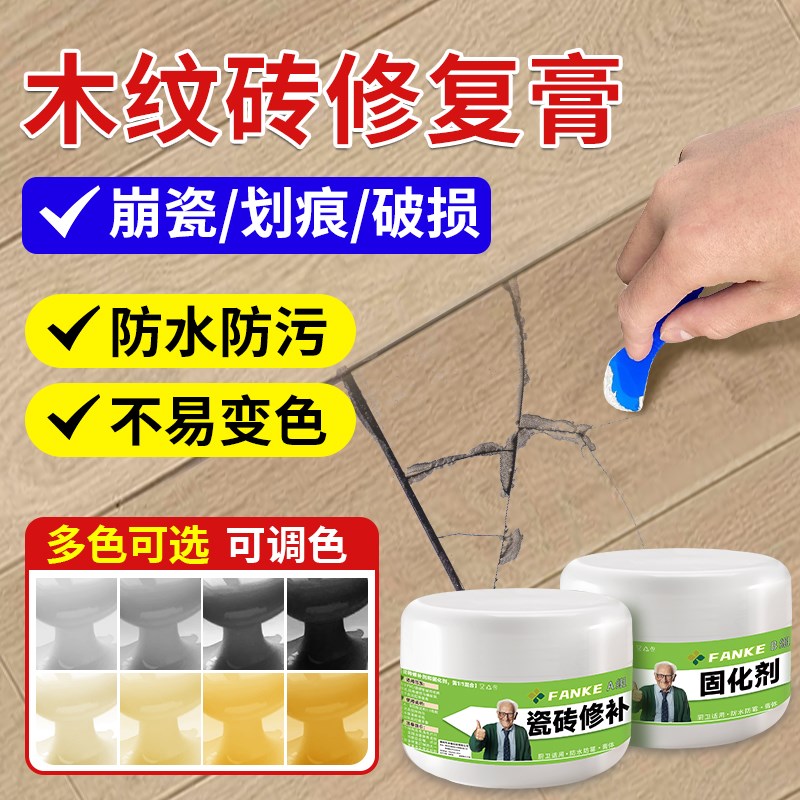 木纹砖修复膏瓷砖破损釉面陶瓷油漆坑洞裂缝隙地砖遮丑修补胶