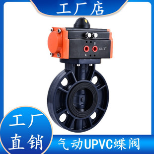 16S气动塑料蝶阀耐腐蚀耐酸碱气动阀门DN50 气动UPVC蝶阀D671X