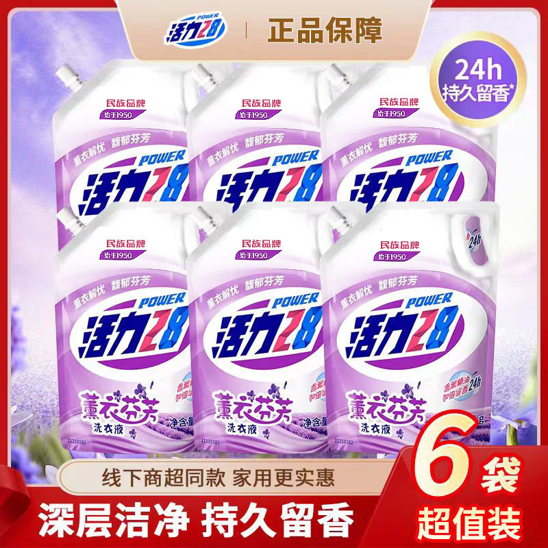 官方正品活力28洗衣液薰衣芬芳持久留香去污渍家庭装2kg划算袋装,洗护清洁剂/卫生巾/纸/香薰,常规洗衣液,淘宝优惠券,粉丝福利购,淘宝优惠卷