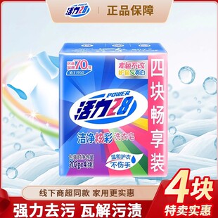 活力28洁净炫彩洗衣皂202g去污渍深层洁净温和护衣正品家用实惠装