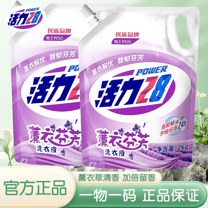 活力28薰衣芬芳洗衣液2公斤