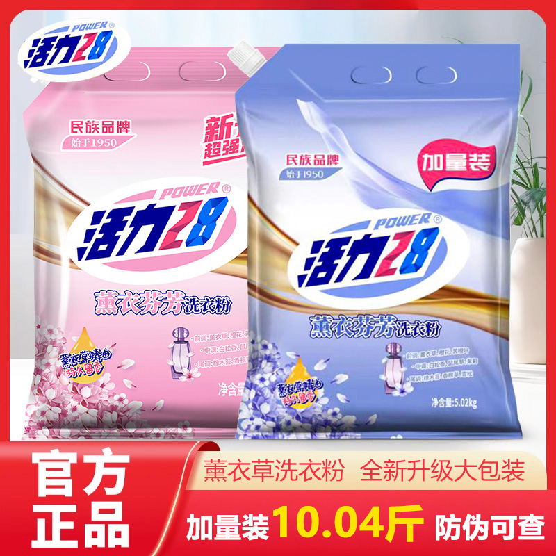 活力28薰衣芬芳洗衣粉官方正品