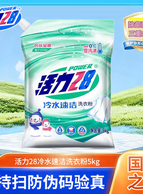 官方正品活力28洗衣粉冷水速洁持久留香去污家用实惠加量装防伪码
