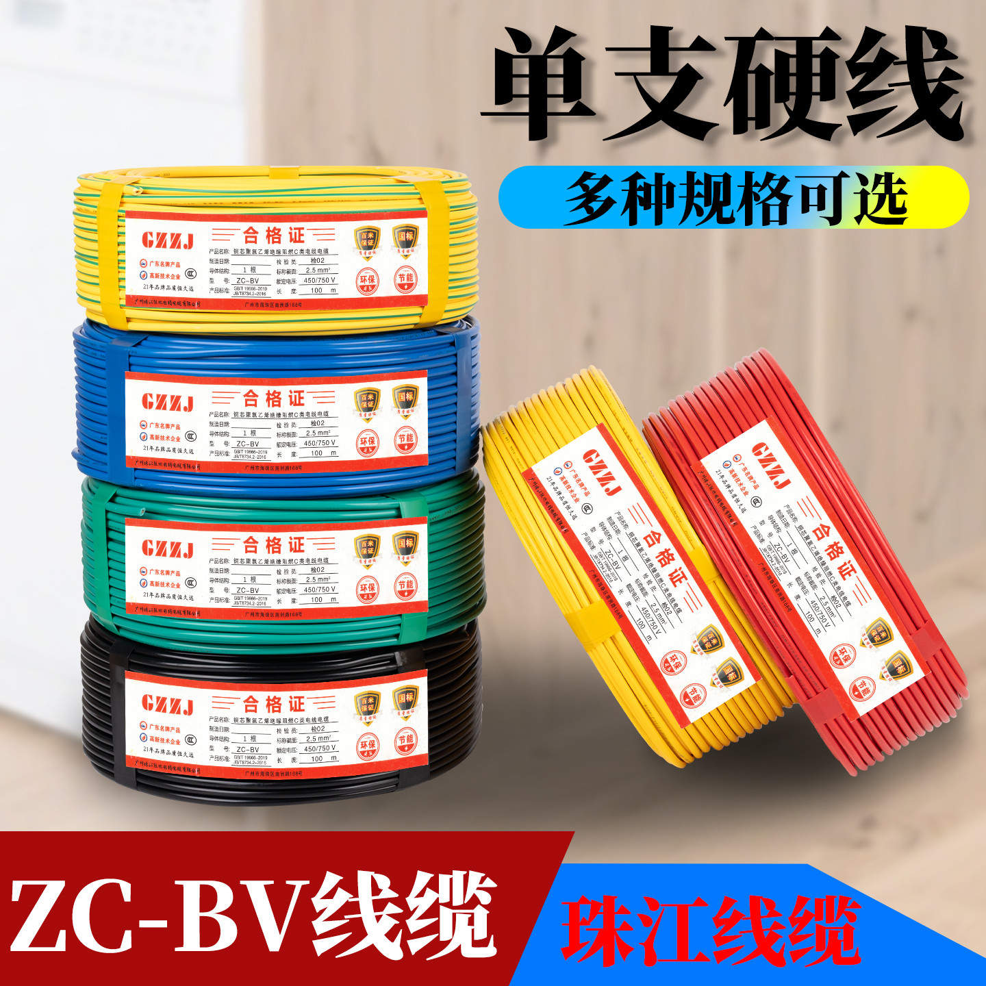 广州珠江BV BVR单芯家用11.5 2.5 4 6平方硬线多股铜芯线国标电线