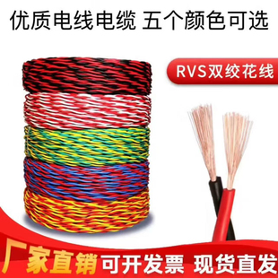 电线家用电源线RVS消防花线电动车充电线灯头双绞线2芯1.52.5平方