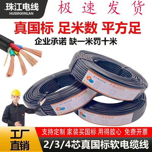 珠江电缆厂家直销护套线2芯3芯