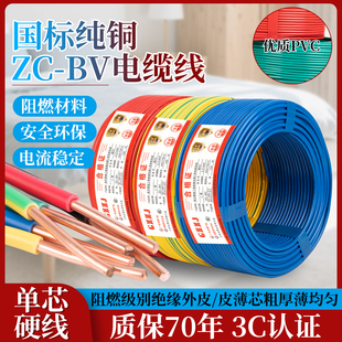 珠江国标电线家用阻燃BV1.5 2.5 4 6平方单芯单股家装纯铜芯硬线