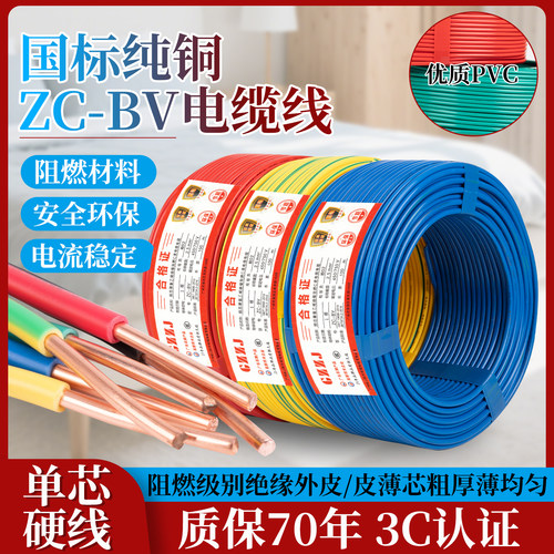 珠江国标电线家用阻燃BV1.5 2.5 4 6平方单芯单股家装纯铜芯硬线