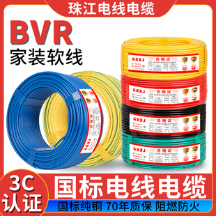 珠江电缆国标电线铜芯1.5/2.5/4/6/10/16平方阻燃家装工程单芯线