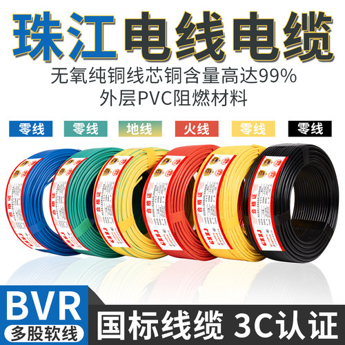 珠江电线正品国标纯铜阻燃1.5/2.5/4/6/10平方单芯家装软线ZC-BVR