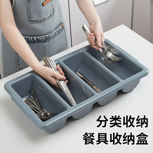 【餐具收纳盒】商用家用刀叉勺筷分格分类置物架食品级PP储物神器