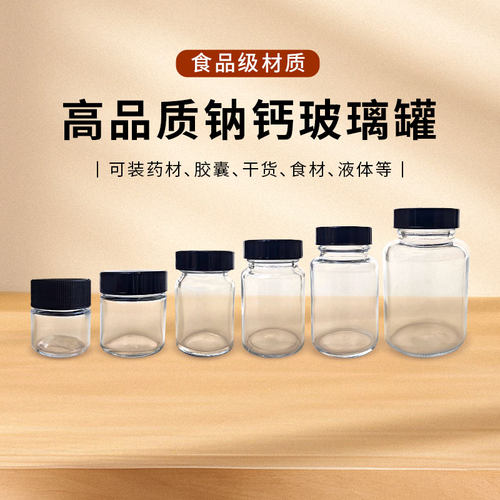 透明广口玻璃瓶试剂瓶螺口瓶30ml