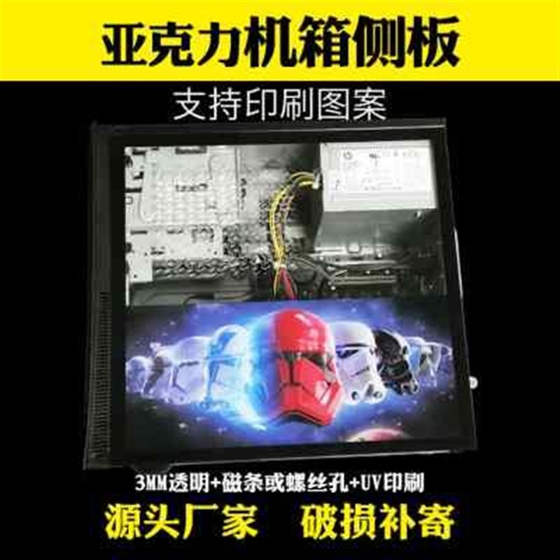 机有玻璃板透明机箱225侧板电脑主机箱侧定盖板DIY箱机.亚克力背