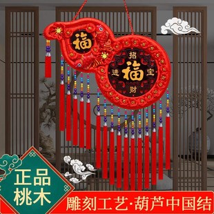饰Q新中式 桃木挂件葫芦中国结挂件客厅大号桃木福字装 红色喜庆挂