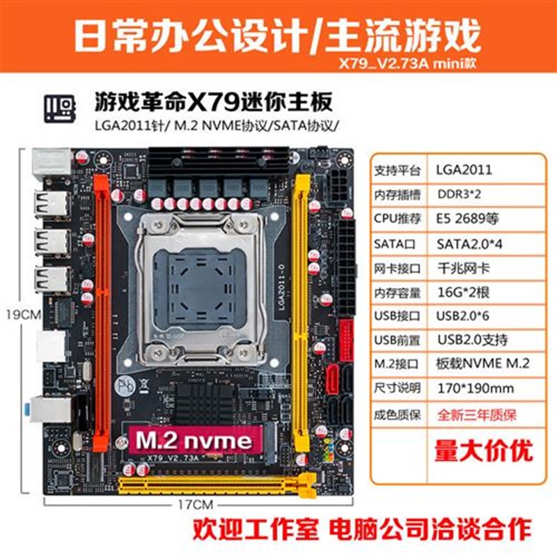 2023x79主板cpu套装2011针台式机电脑双J路E5超频多开八核至强268