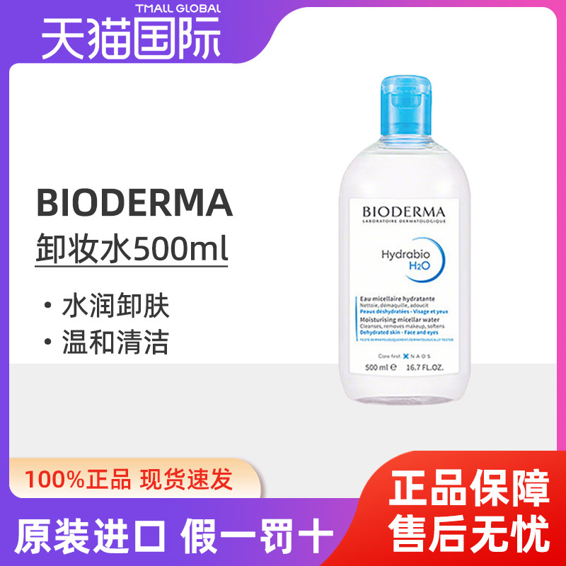 Bioderma/贝德玛卸妆水润妍小蓝水500ml滋润保湿洁肤液温和清洁