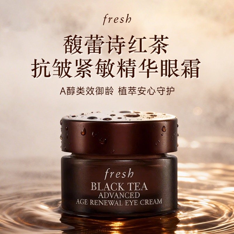 Fresh/馥蕾诗 红茶抗皱紧敏精华眼霜15ml