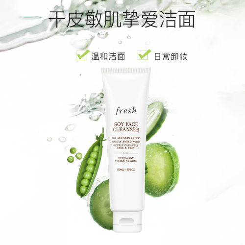 Fresh/馥蕾诗 大豆精萃洁面 150ML 【带天猫国际溯源码】