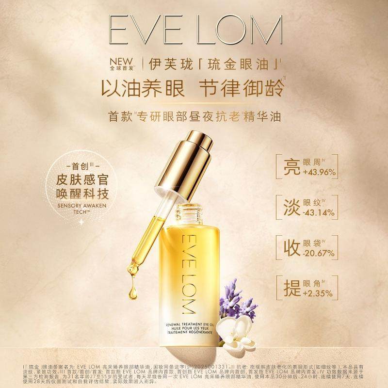 EVE LOM亮采臻养眼部精华油10ml 琉金眼油,美容护肤/美体/精油,眼部精华,淘宝优惠券,粉丝福利购,淘宝优惠卷