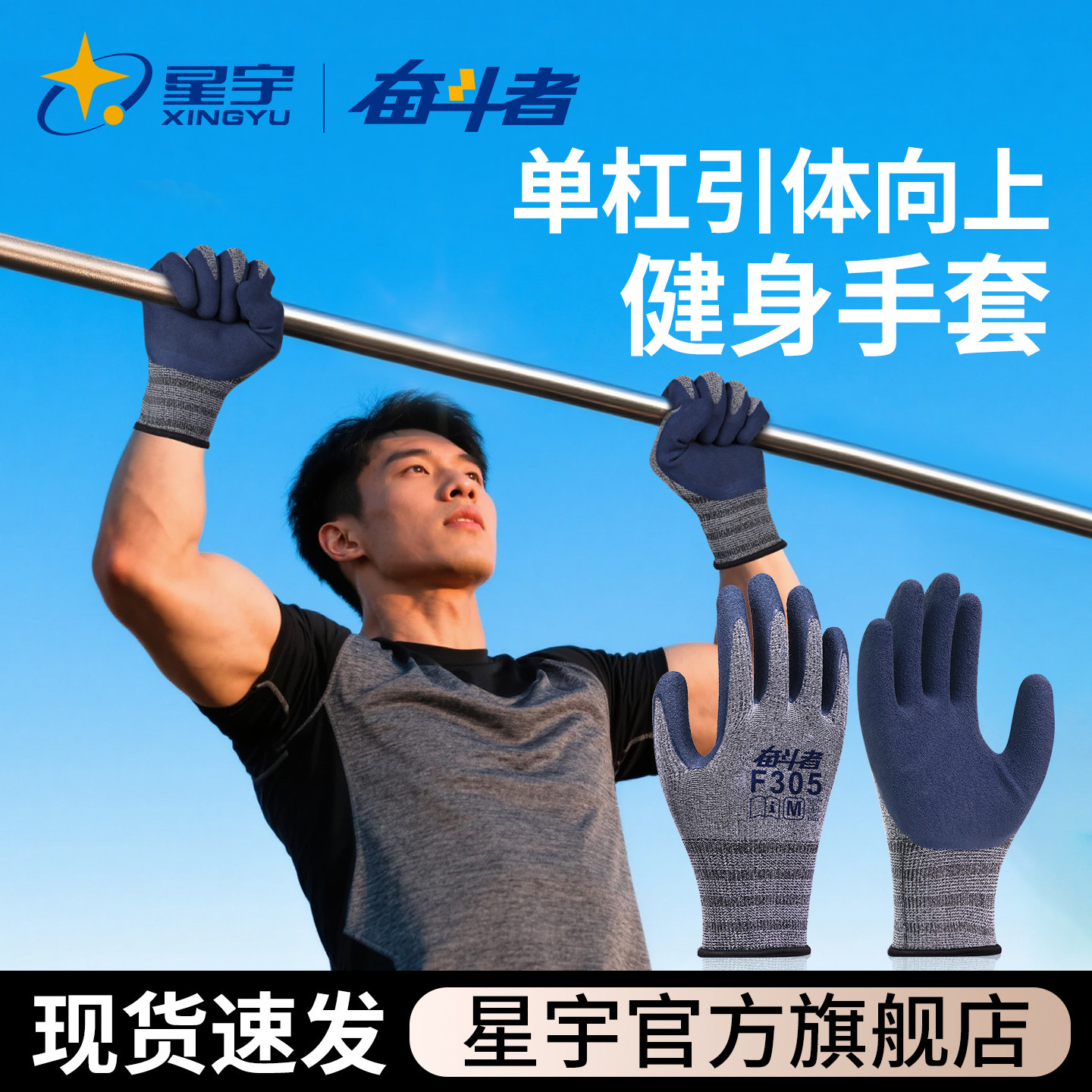 星宇官方健身劳保手套单杠防滑图片