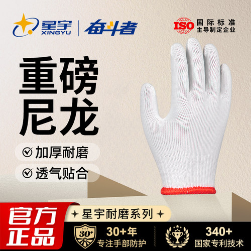 星宇劳保尼龙线手套加厚耐磨透气